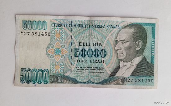 Турция. 50000 лир 1970 г.