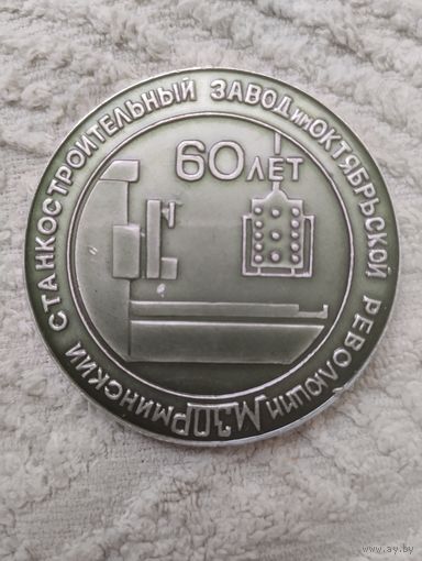 Медаль Настольная МЗОР Минск.
