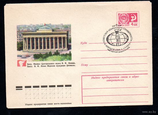 Художественный маркированный конверт СССР со спецгашением N 10995 (23.12.1975) Баку. Филиал Центрального музея В.И.Ленина.