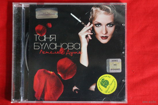 Таня Буланова – Летела Душа (2005, CD)