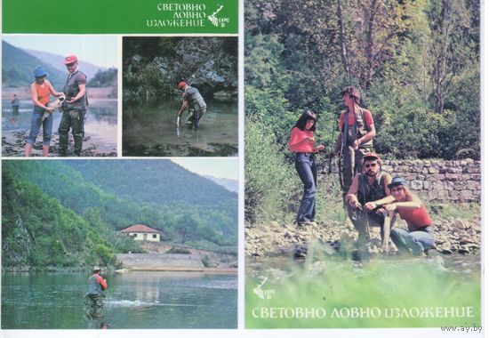 Открытки Болгария 1981г. Всемирная охотничья выставка.Рыбная ловля.Рыбалка. 4 штуки.