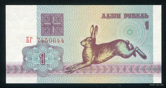 Беларусь. 1 рубль образца 1992 года. Серия БГ. UNC