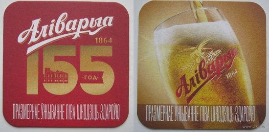 Подставка под пиво  Аливарыя / Беларусь/.