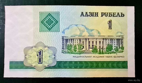 1 рубль 2000 года. Серия ГА 0118072, AU.