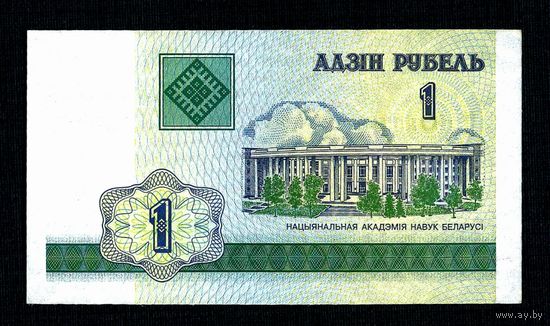 1 рубль 2000 года. Серия ГА 0118072, AU.