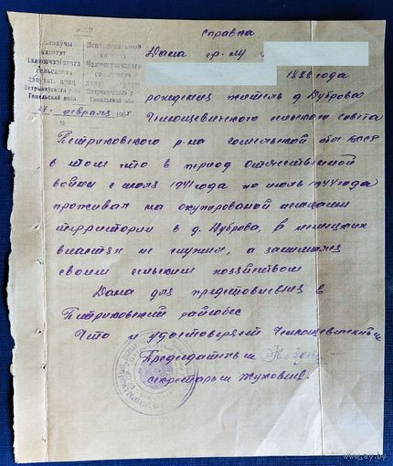 Справка о прохождении военной службы во время Великой Отечественной войны. Гомельская обл.