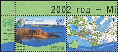 Беларусь 2002  Год экотуризма