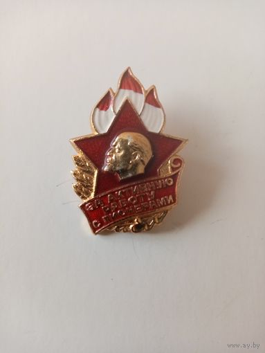 ЗНАК ЗА АКТИВНУЮ РАБОТУ С ПИОНЕРАМИ (13)