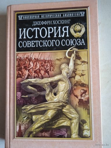 История советского союза