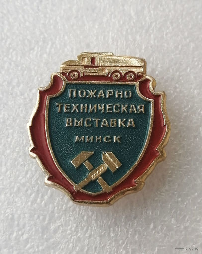 Пожарно техническая выставка. Минск #0998-OP20