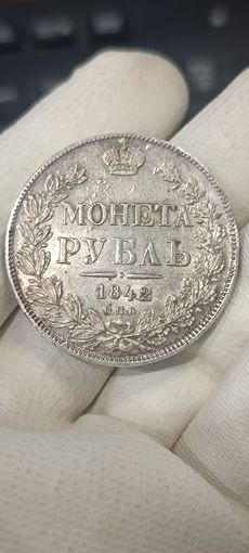 Рубль 1842