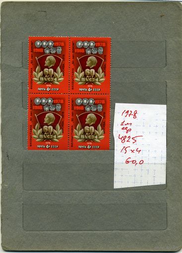 СССР, 1978, Филател. выставка ВКСМ  серия 1м В К/БЛОК (на рис справочно приведены  номера  и цены по Загорскому)