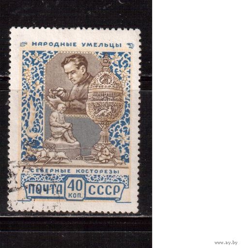 СССР-1957, (Заг.1917), гаш., Прикладное искусство,