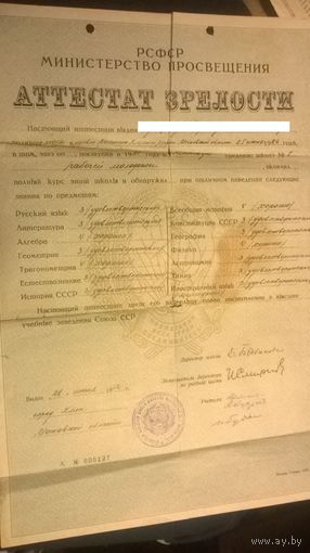 Аттестат зрелости СССР 1952 год
