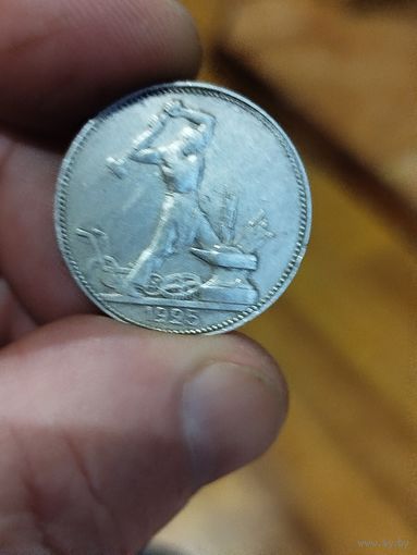 50 копеек 1924 тр