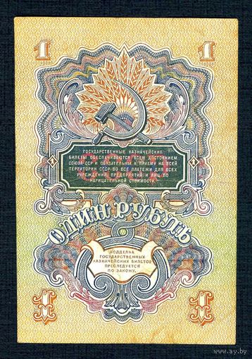Распродажа с 1 рубля. Банкнота 1 рубль 1947. Состояние.