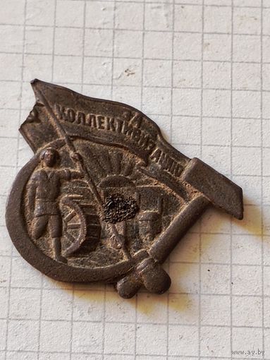 Знак (за коллективизацию) 1930 года