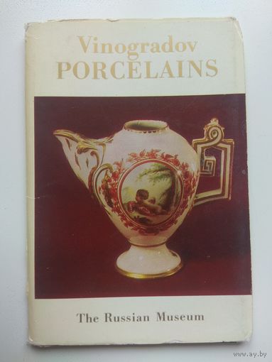 Виноградовский фарфор. 1974