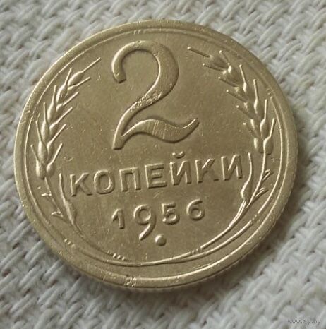 2 копейки 1956 года.