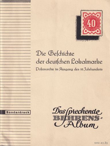 37.D. Альбом "Локальные марки Старой Германии ". Конец 19 века. Augsburg, Bergedorf, Giessen, Hamburg, Magdeburg и др. Заполнение более 90% 370+ марок (19 страниц).(* описание).