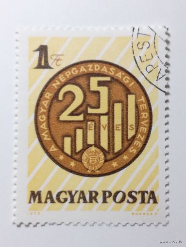 Венгрия 1972. 25-летие плановой экономики. Полная серия