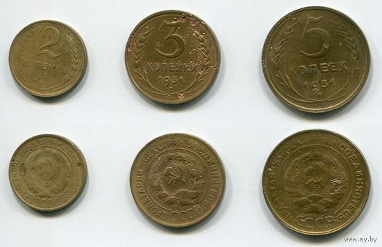 СССР. 2, 3 и 5 копеек (1931)