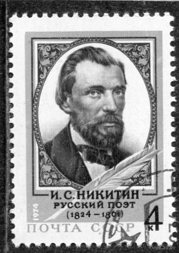СССР 1974.. И.Никитин