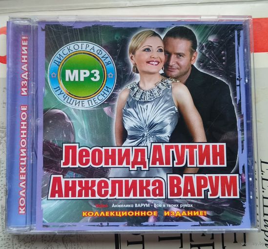 CD Л. Агутин, А. Варум мр3