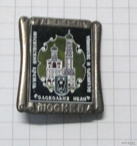 Олимпиада 80. Московский кремль. Колокольня Ивана Великого и звонница. Олимпийский мишка