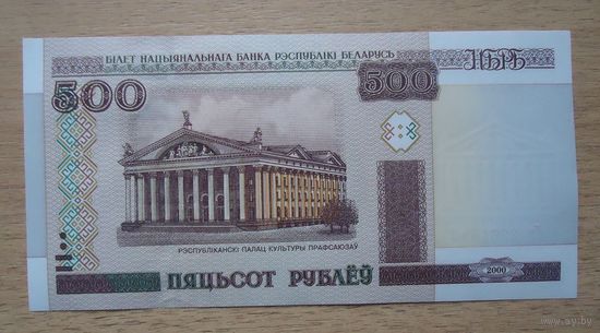 Беларусь 500 рублей 2000 Ля