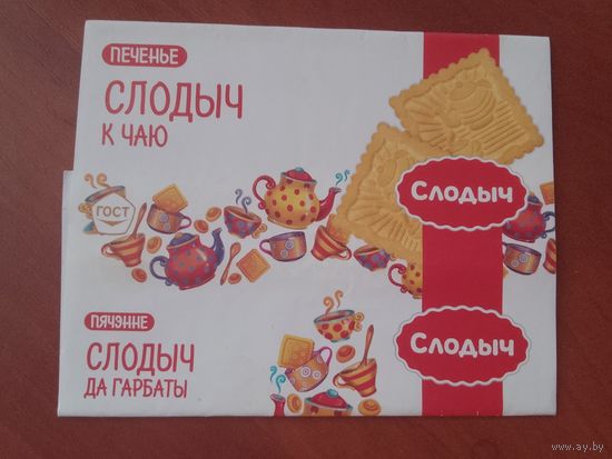Обёртка от печенье. Минск. Слодыч