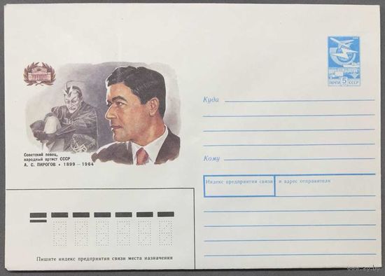ХМК СССР 1989г Пирогов
