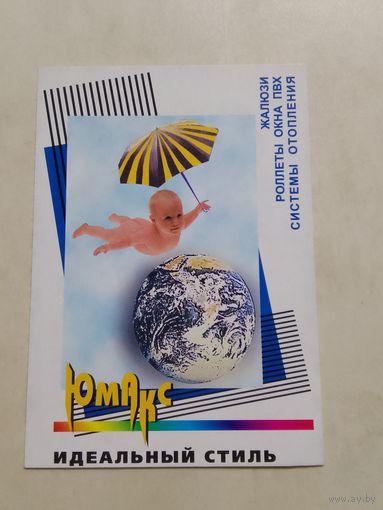 Карманный календарик. Юмакс. 1998 год