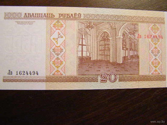 Беларусь 20 рублей 2000 г Лв