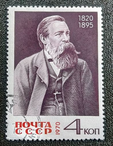 Марка СССР 1970 год Энгельс