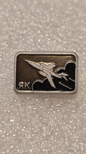 Значек знак ЯК Авиация СССР