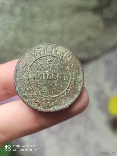Монета 5 копеек 1878