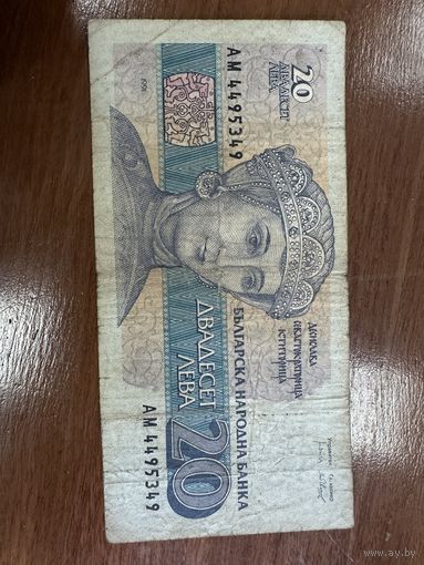 20 лев Болгария 1991 г. Распродажа Большой коллекции с рубля