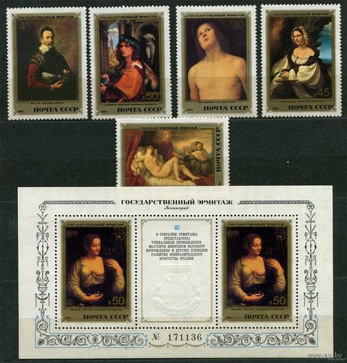Эрмитаж. Итальянская живопись. 1982. Полная серия 5 марок + блок. Чистые