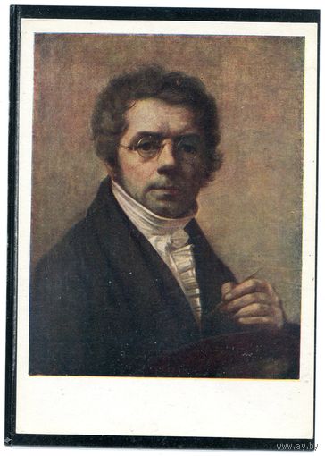 Венецианов. Автопортрет. 1960