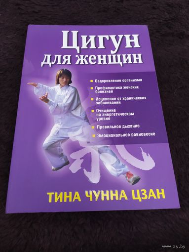 Цигун для женщин