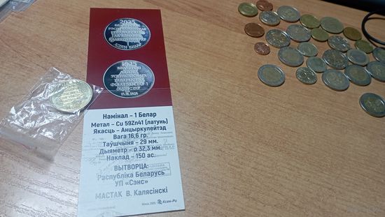 1 Белар 2025 года "100-летие объединения коллекционеров Беларуси "