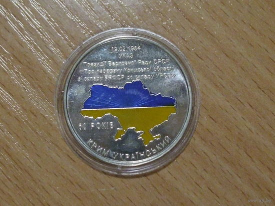 Монетный жетон Н.С.Хрущев / 60 лет передачи Крыма