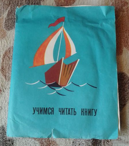 Учимся читать книгу.