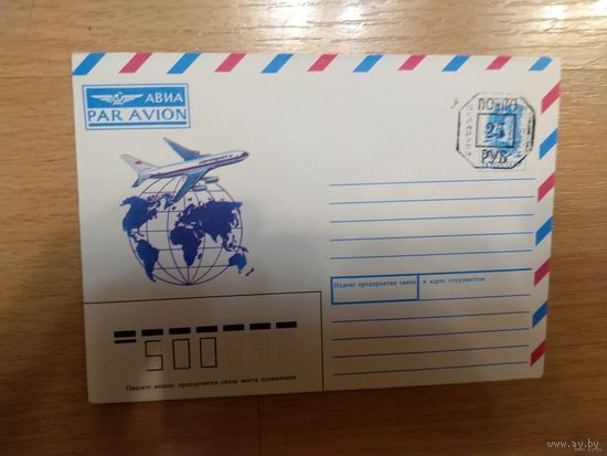Беларусь провизорий Минск тип 16 по каталогу Васильева письмо за границу