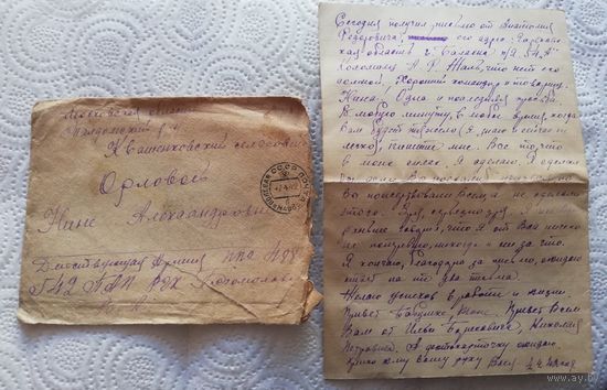 Письмо с фронта, 1942г, лот 4