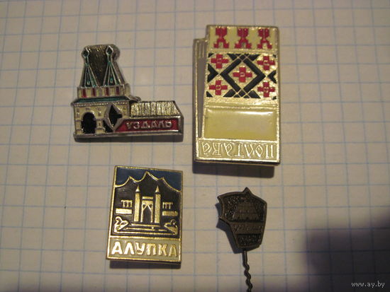 Города. 4 значка/6 с рубля!