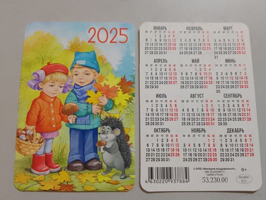 Карманный календарик. Ёжик . 2025 год