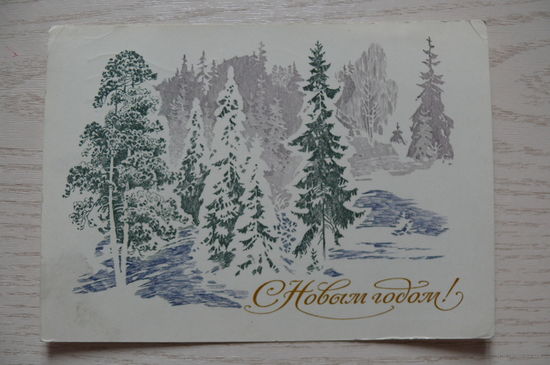 Адрианов С., С Новым годом! 1973, подписана.
