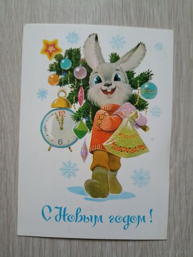 С Новым годом худ Зарубин 1983